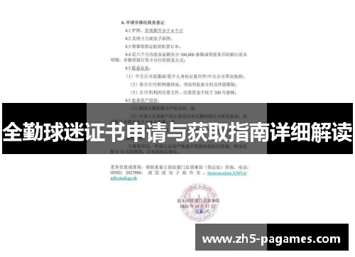 全勤球迷证书申请与获取指南详细解读 全勤球迷证书申请与获取指南详细解读