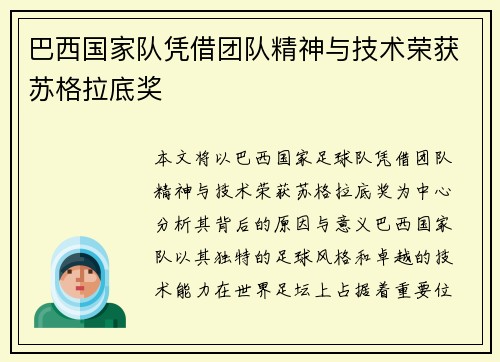 巴西国家队凭借团队精神与技术荣获苏格拉底奖