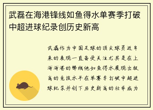 武磊在海港锋线如鱼得水单赛季打破中超进球纪录创历史新高