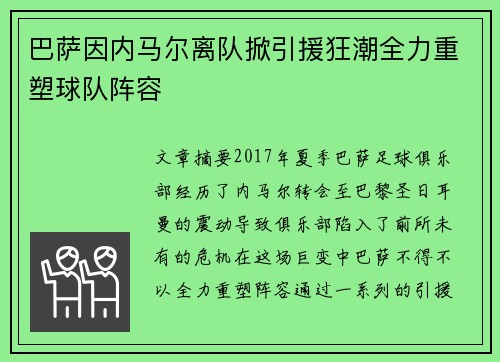 巴萨因内马尔离队掀引援狂潮全力重塑球队阵容