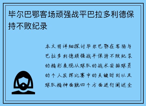 毕尔巴鄂客场顽强战平巴拉多利德保持不败纪录