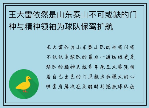 王大雷依然是山东泰山不可或缺的门神与精神领袖为球队保驾护航