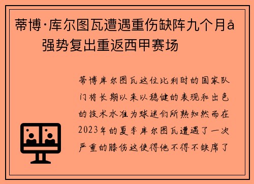 蒂博·库尔图瓦遭遇重伤缺阵九个月后强势复出重返西甲赛场 蒂博·库尔图瓦遭遇重伤缺阵九个月后强势复出重返西甲赛场